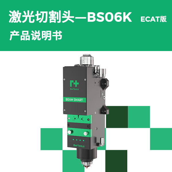 BS06K-ECAT 版  产品说明书