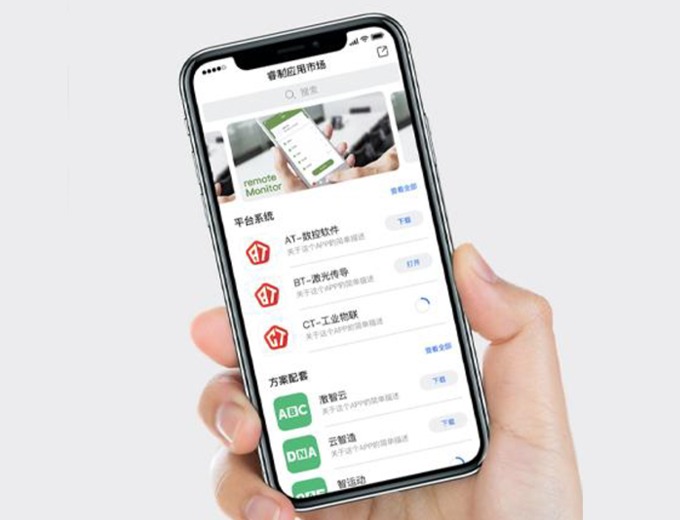 xAPP应用市场