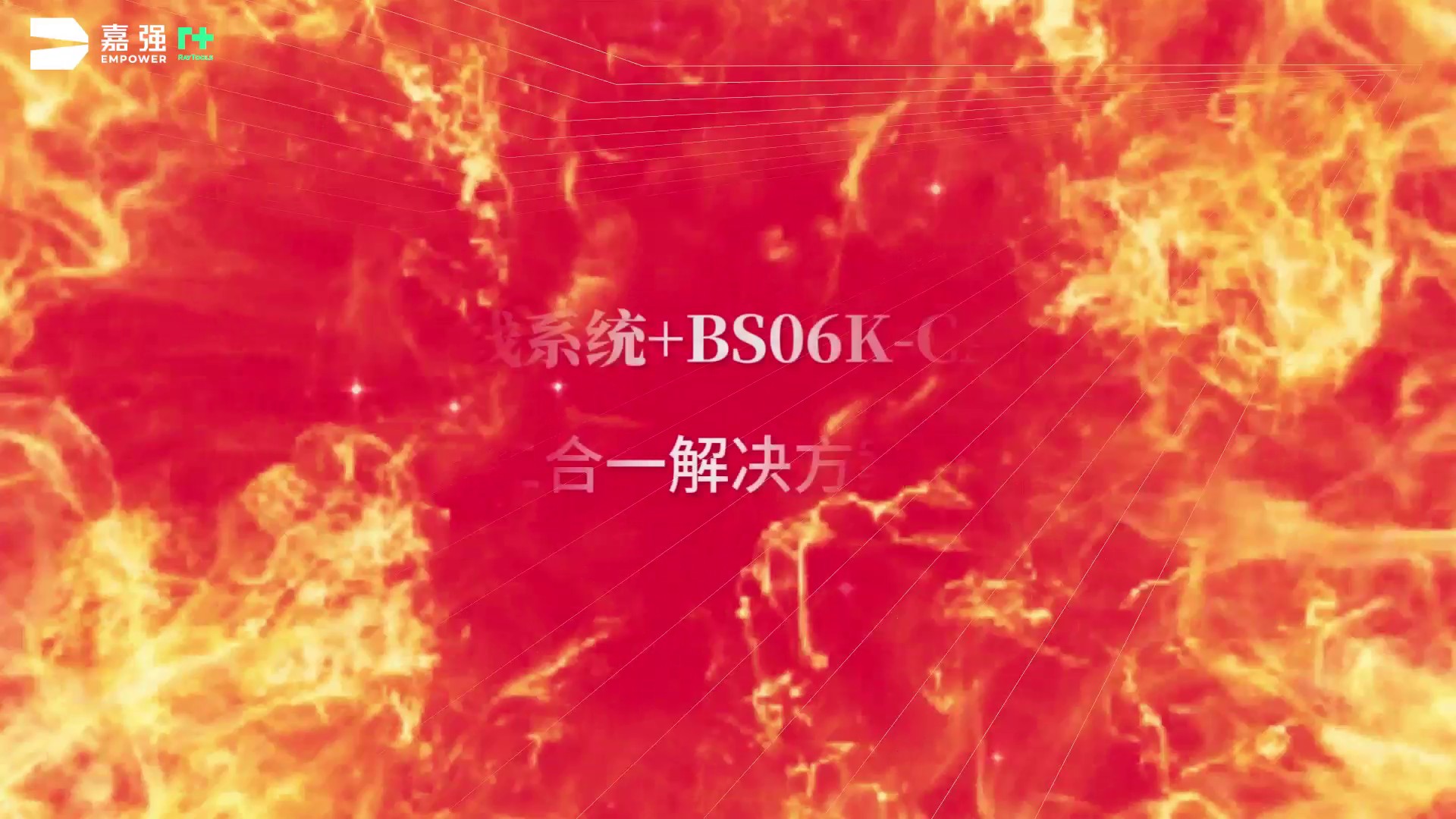 6千瓦二合一解决方案