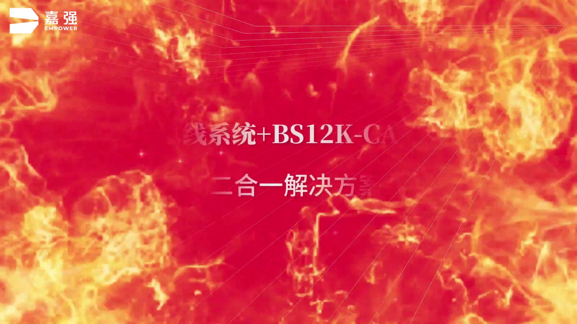 12千瓦二合一解决方案