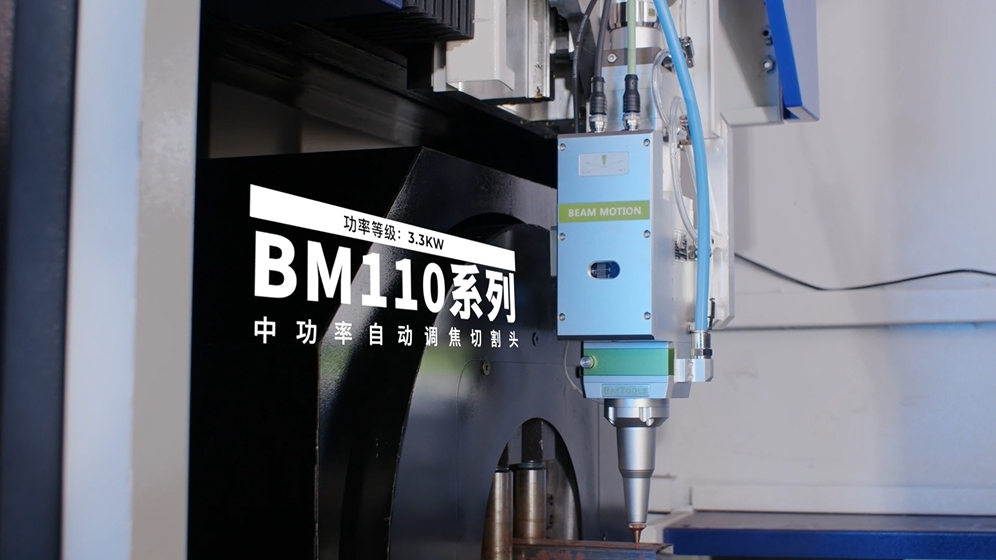 BM110 高性能自动调焦切割头