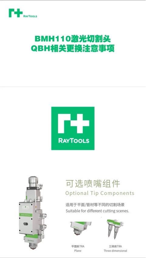 BM110 高性能自动调焦切割头